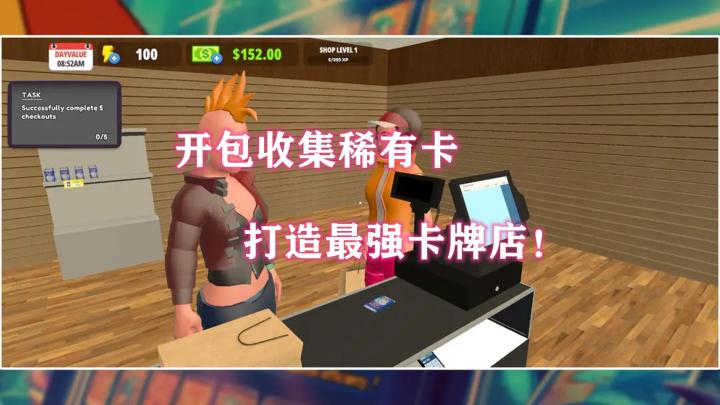 卡牌爱好者的天堂!《我的卡牌商店》让你体验当老板的快感!截图