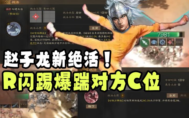 【三国志战棋版】追不到C位 ?R闪踢直接踢到队友脸上截图