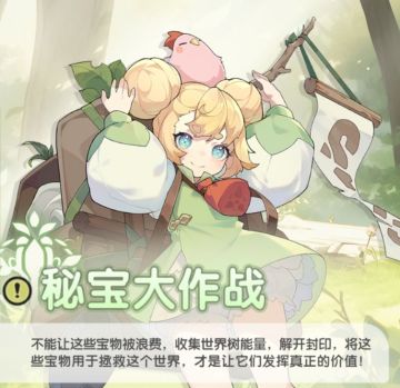 秘宝大作战活动微氪白嫖党兑换建议