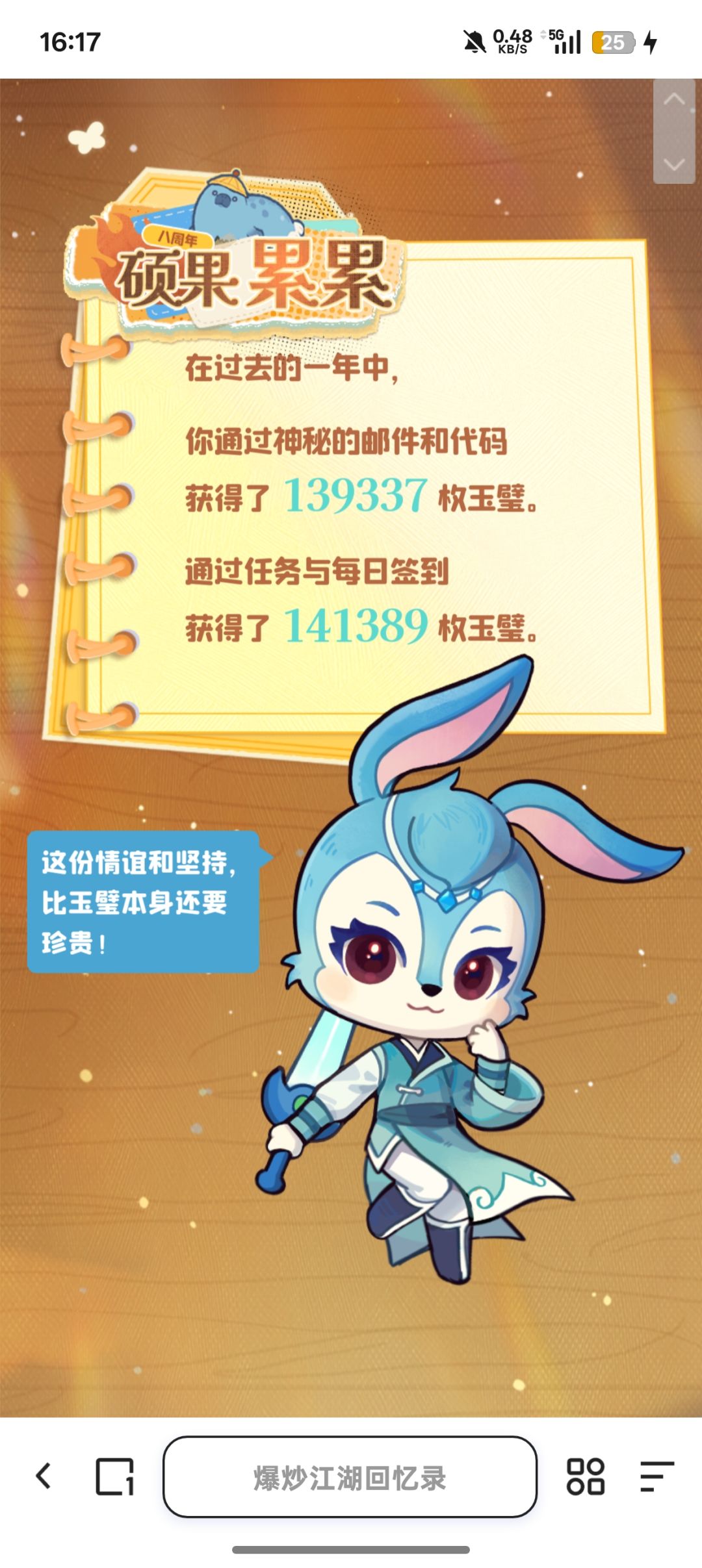 周年回忆+天下太平 6