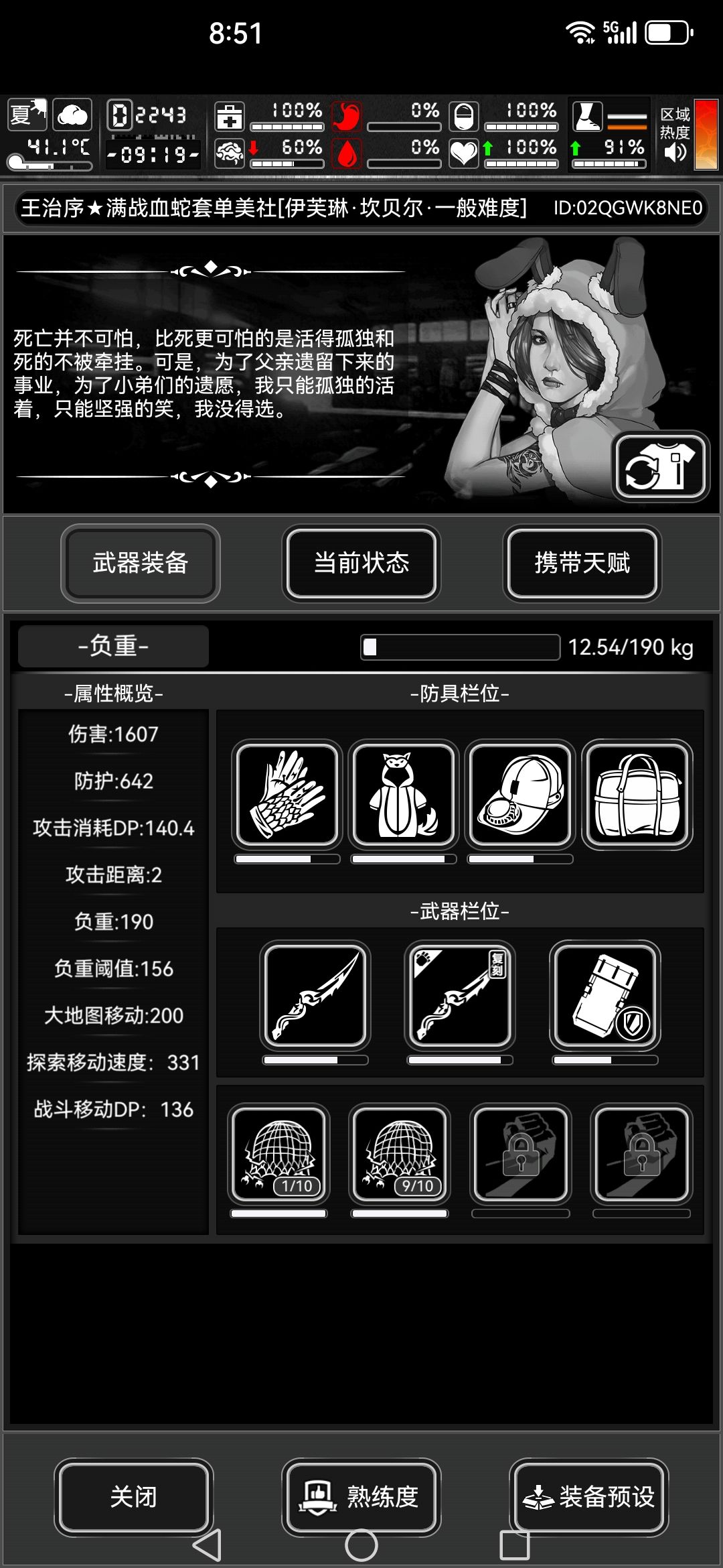 毒牙熟练度满级 4