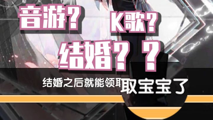 社交音游好玩吗?不仅能结婚还能有宝宝!!截图