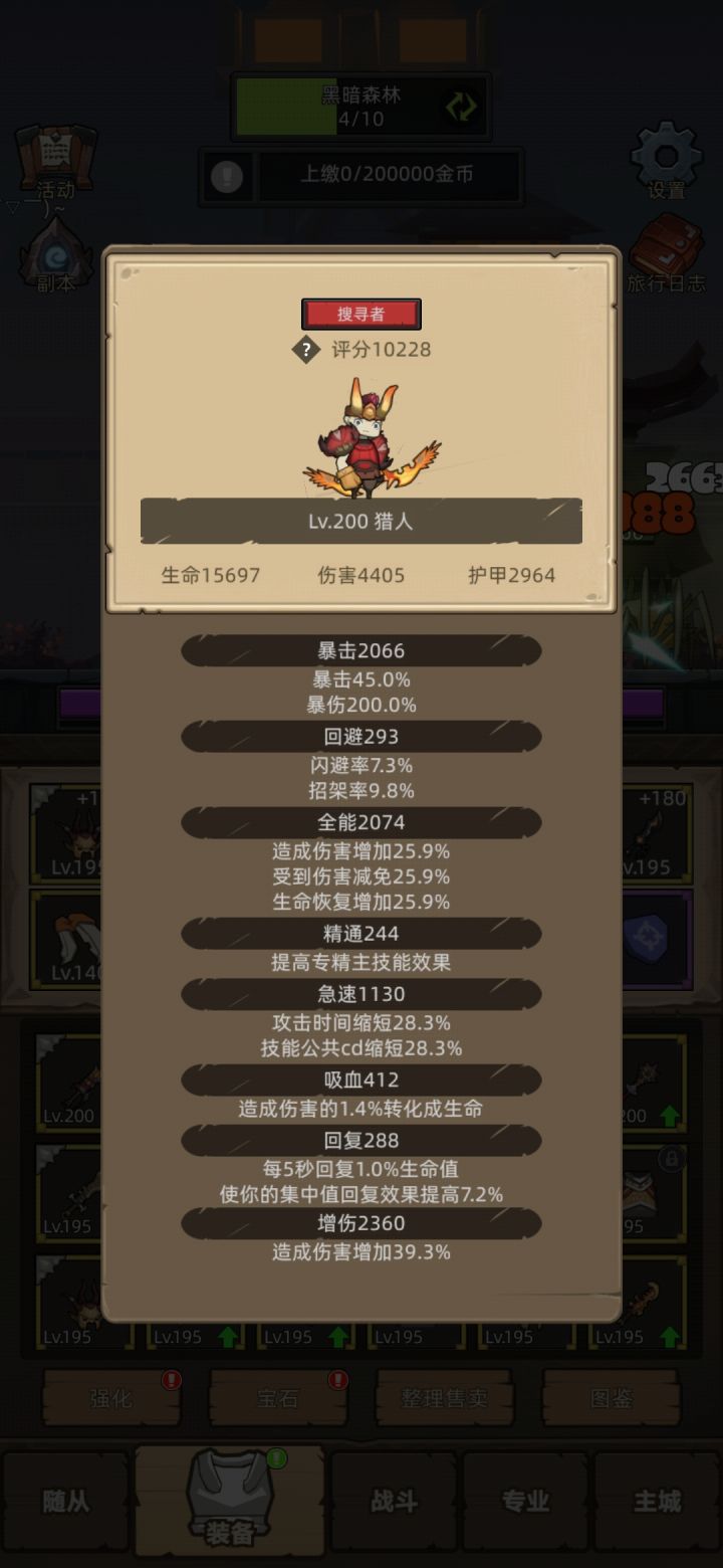 猎人 幻化分享 烈焰射手截图