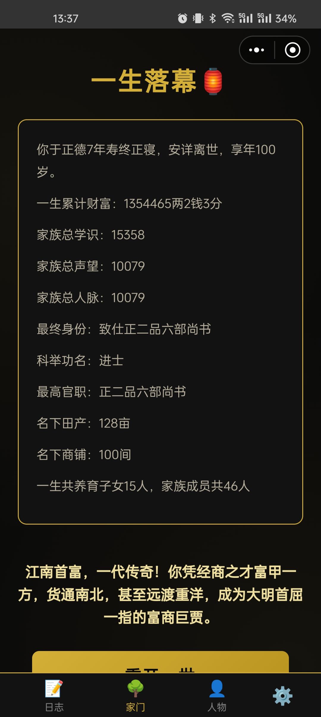 就一世就没了? 2