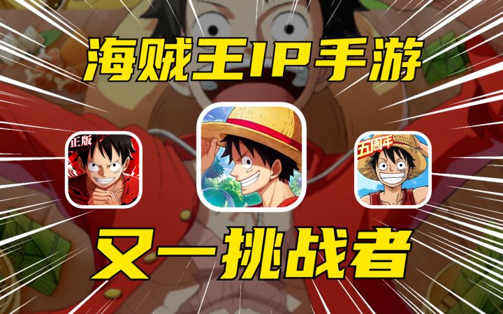 海贼王IP又一位挑战者【航海王：梦想指针】首测试玩|新游鉴赏截图