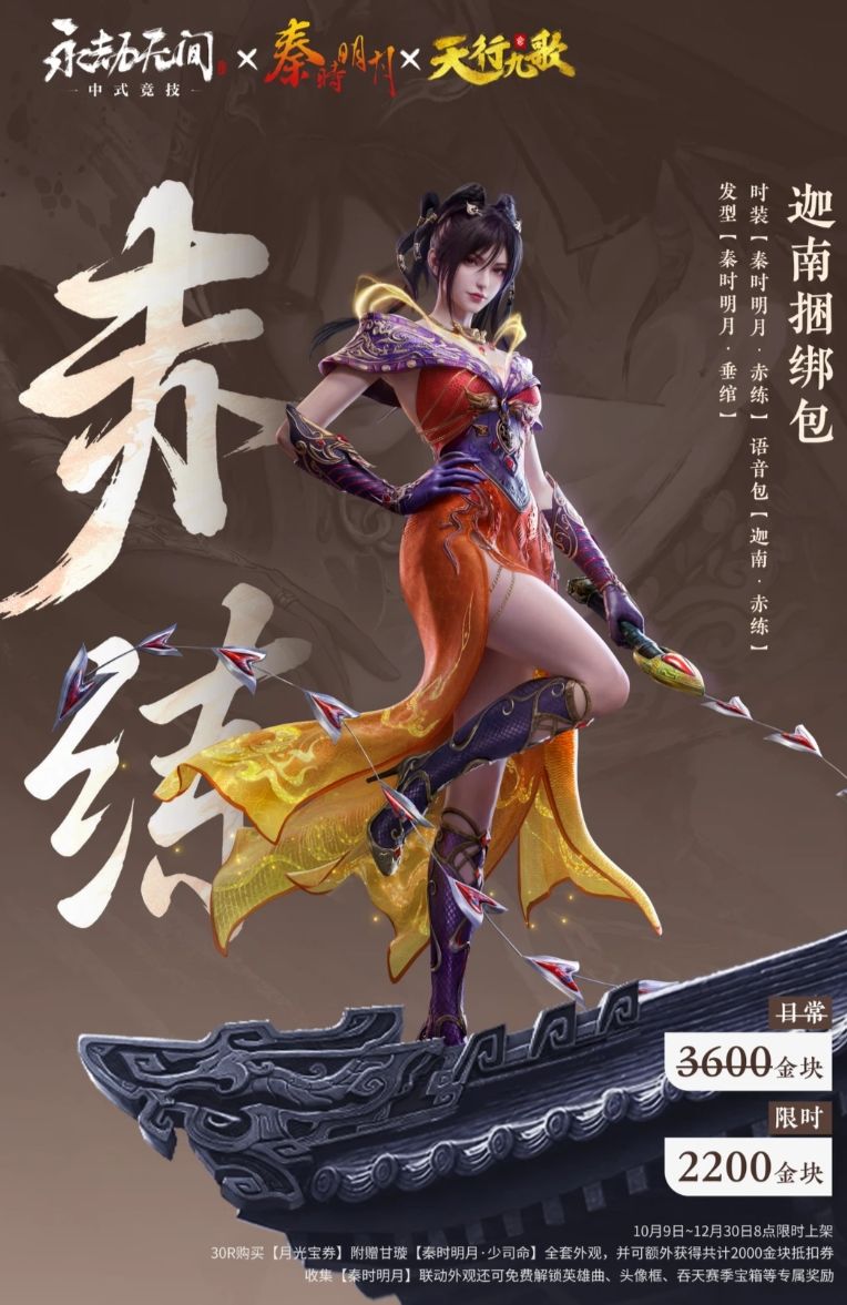 永劫联动秦时明月，鲨齿追加长剑！ 4