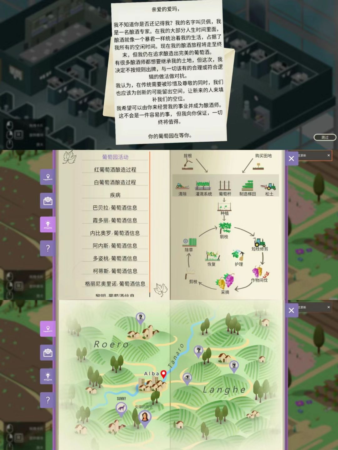 游戏推荐|经营葡萄酒庄模拟器《酿造物语》 2