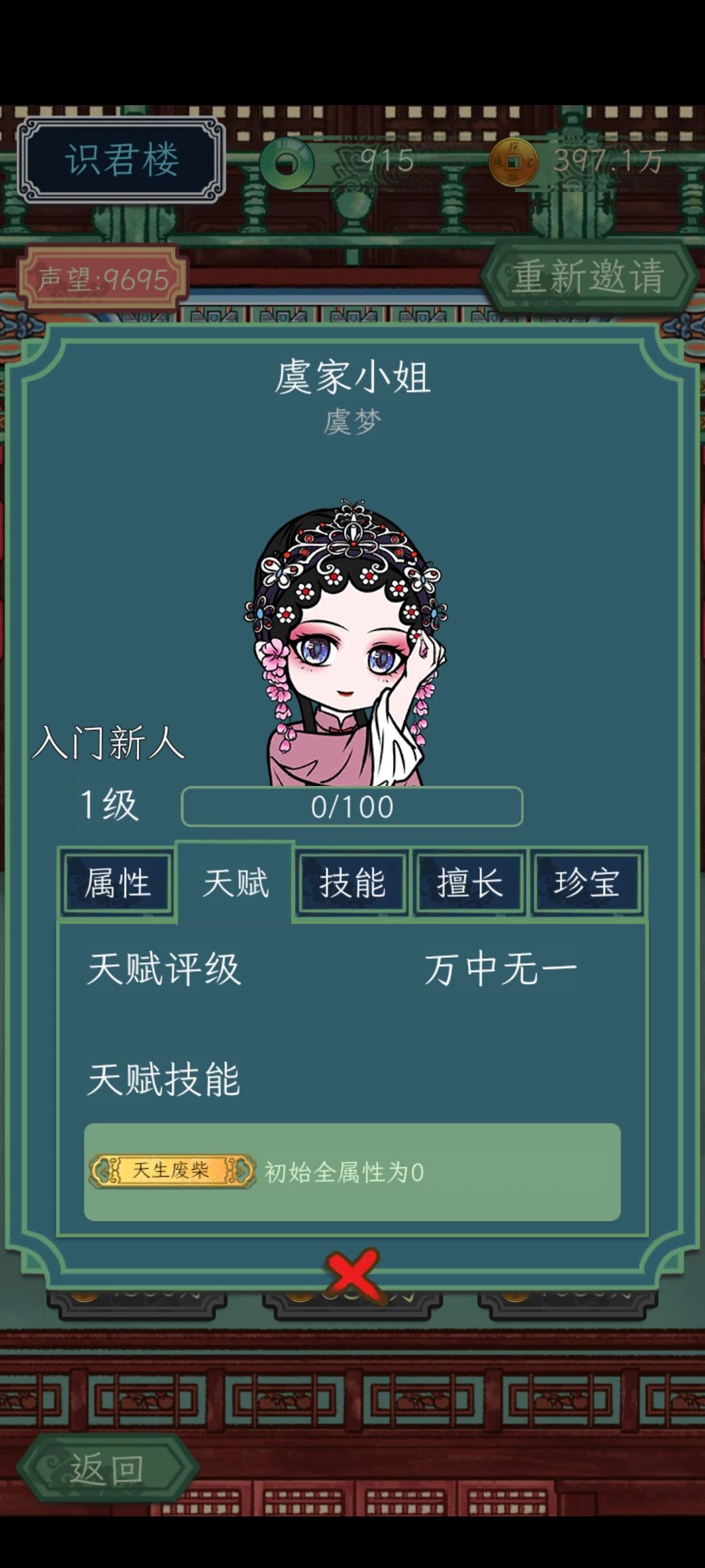 天生废柴天赋技能 2