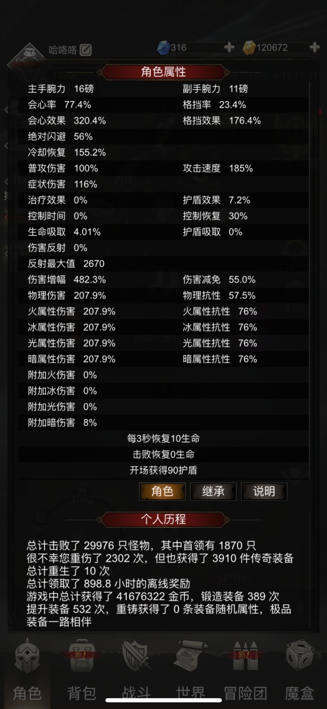 黑索这个等级算给力么? 3