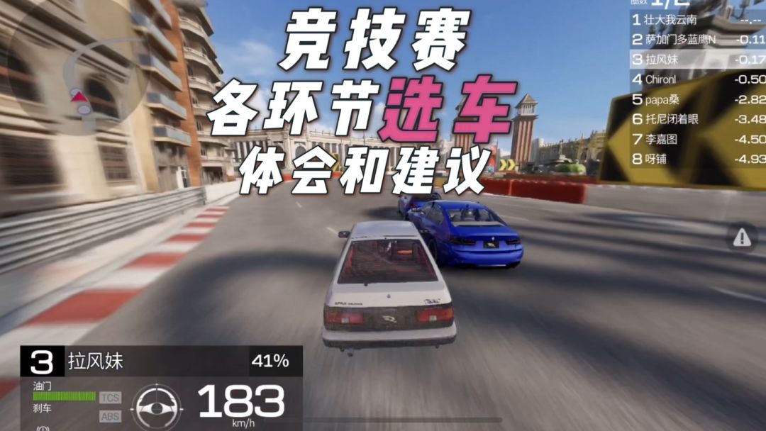 巅峰极速：想提升竞技赛获胜概率，这些选车建议你或许用得上截图