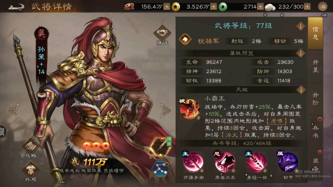 【吴国篇】孙策一一高爆发、3星神兵有质变截图