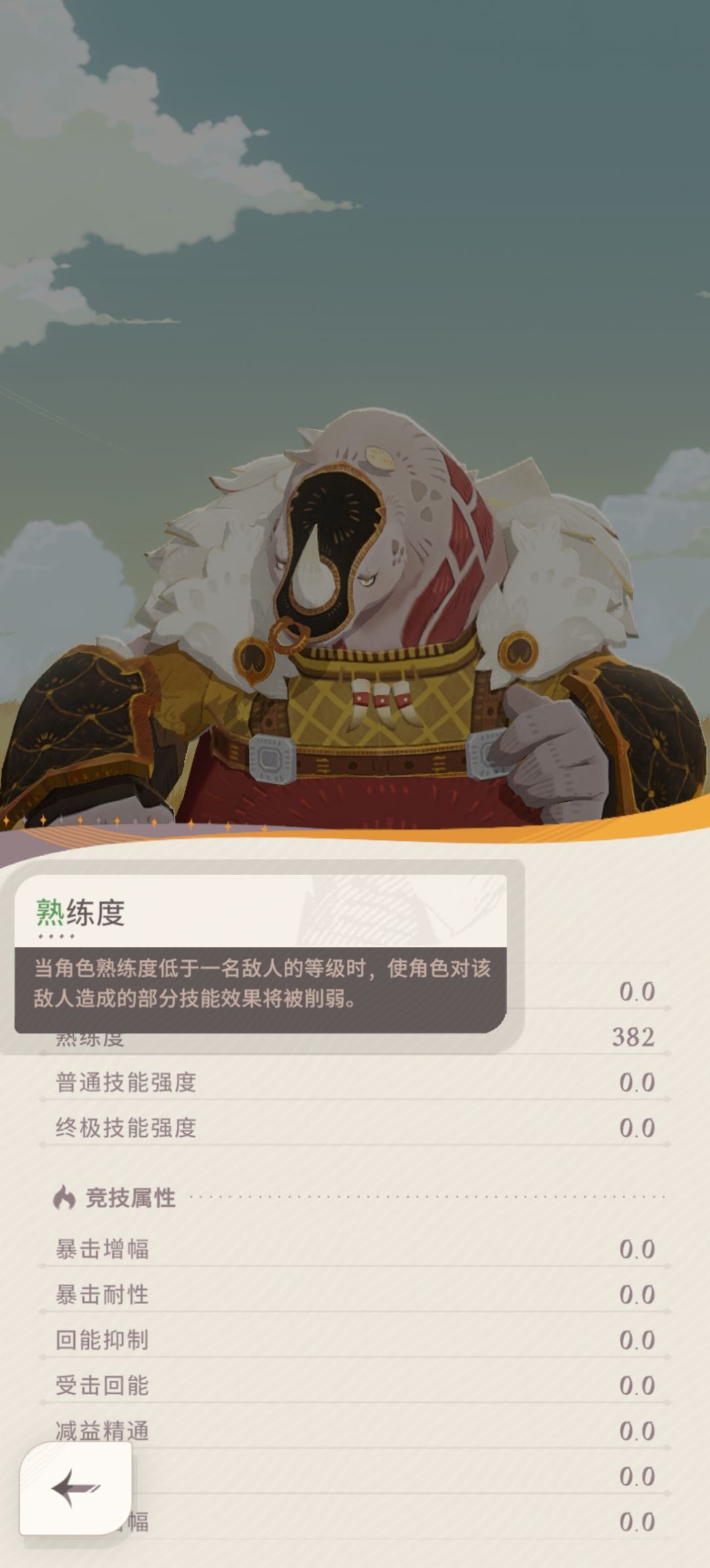 关于“熟练度”影响“坦度”浅析截图