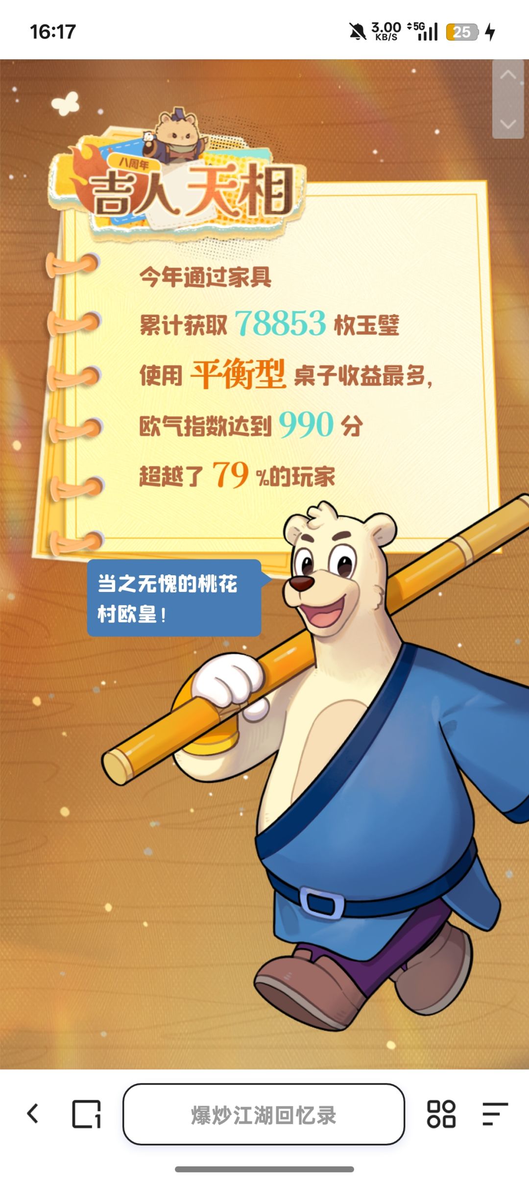 周年回忆+天下太平 5