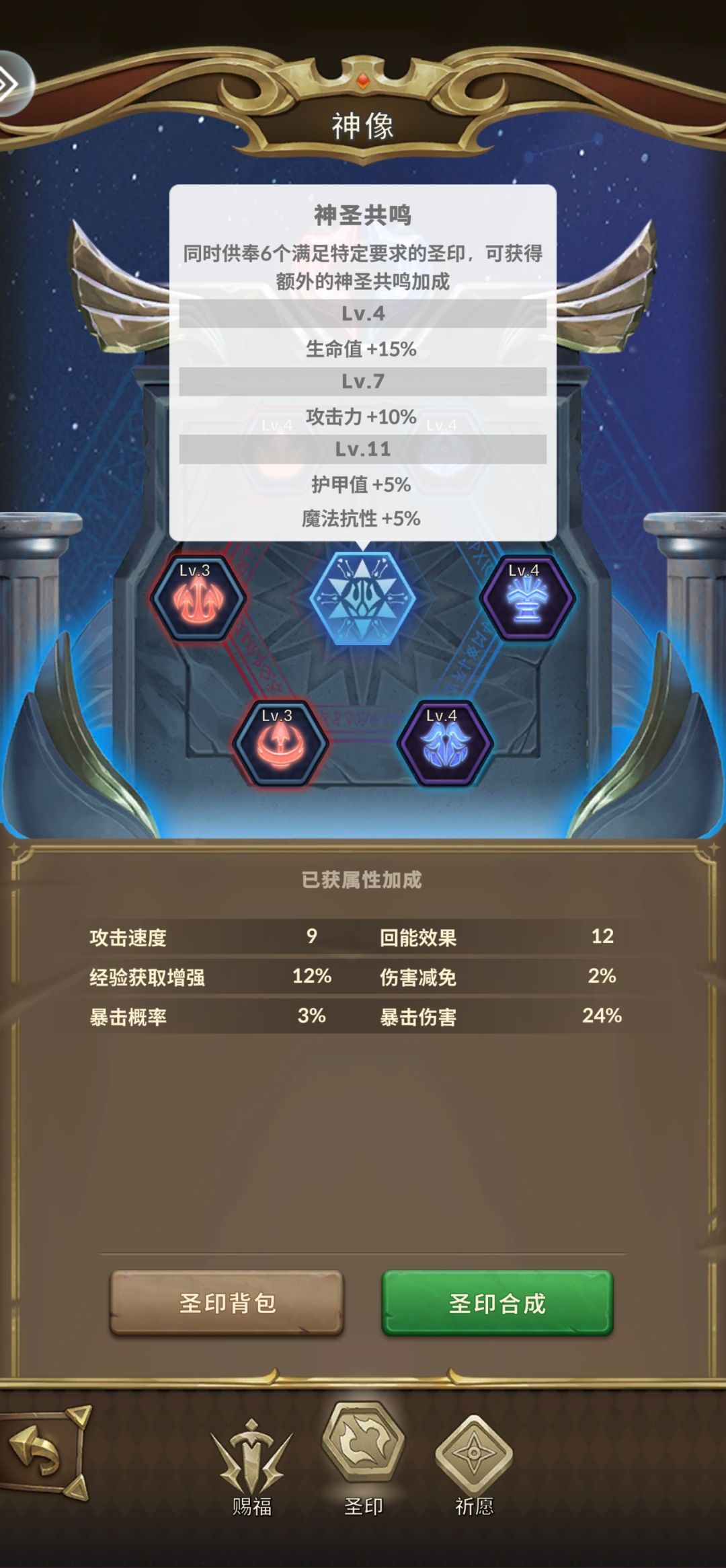 求教:神圣共鸣 1