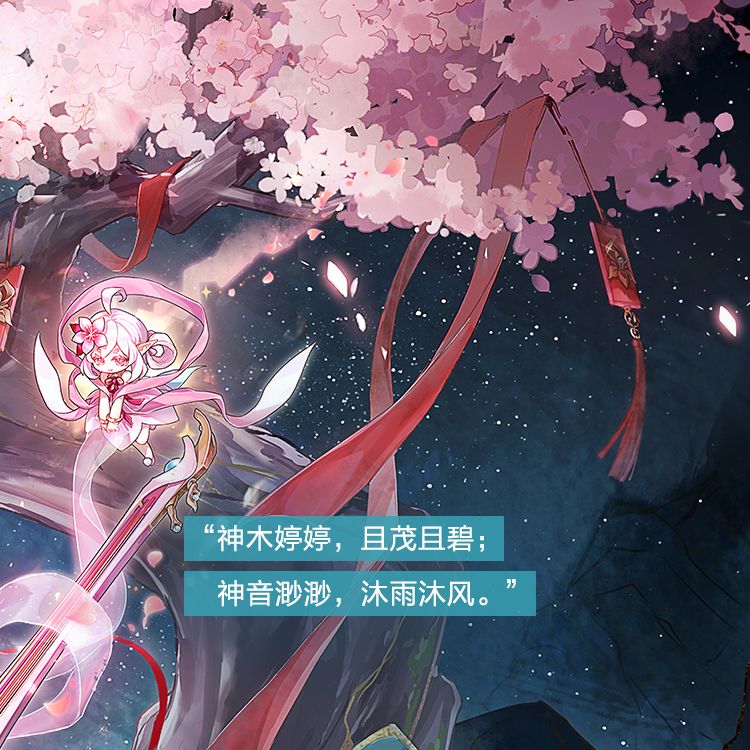 传说时装-星绘「沐春灼华」概念介绍 3