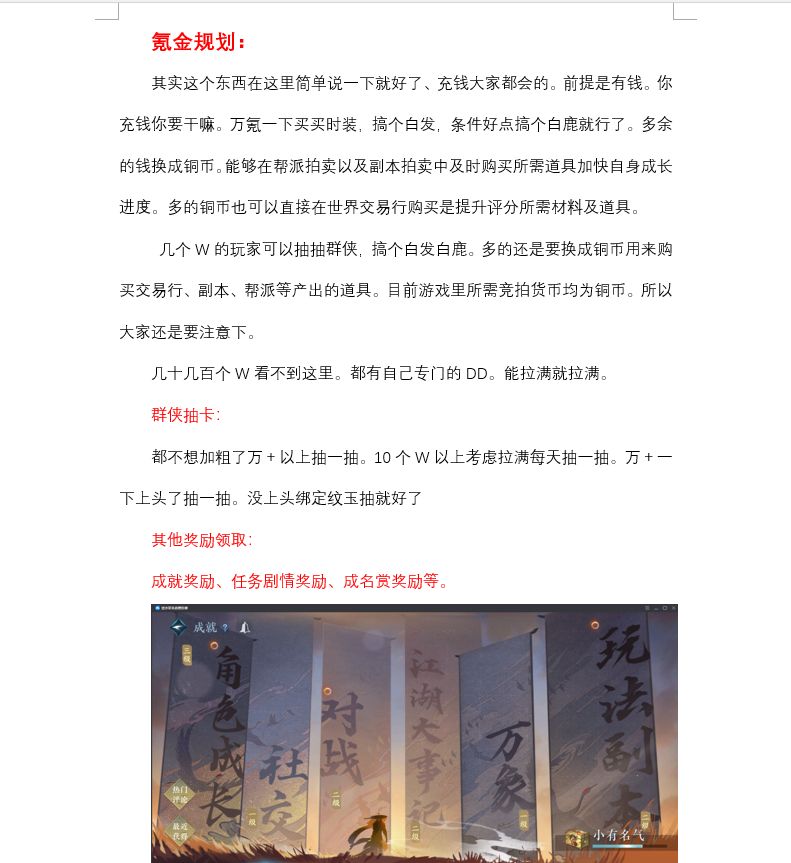 逆水寒萌新教学（四）截图