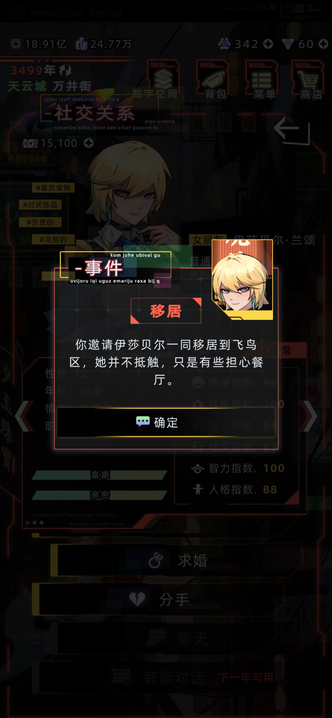 伊莎贝尔·兰颂—纳罗迪亚/天云城搬迁剧情 1