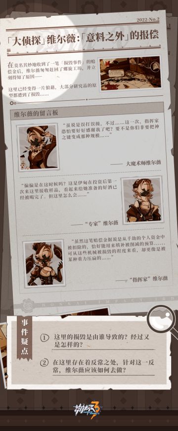 ★「大侦探」维尔薇：「意料之外」的报偿★