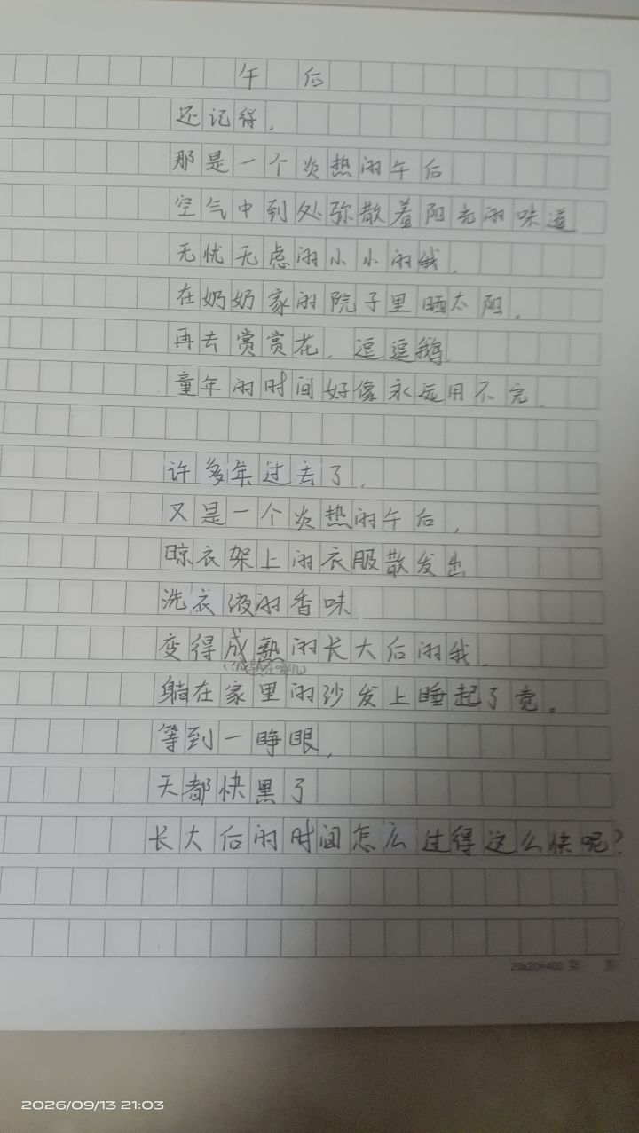 作者第一次写诗截图