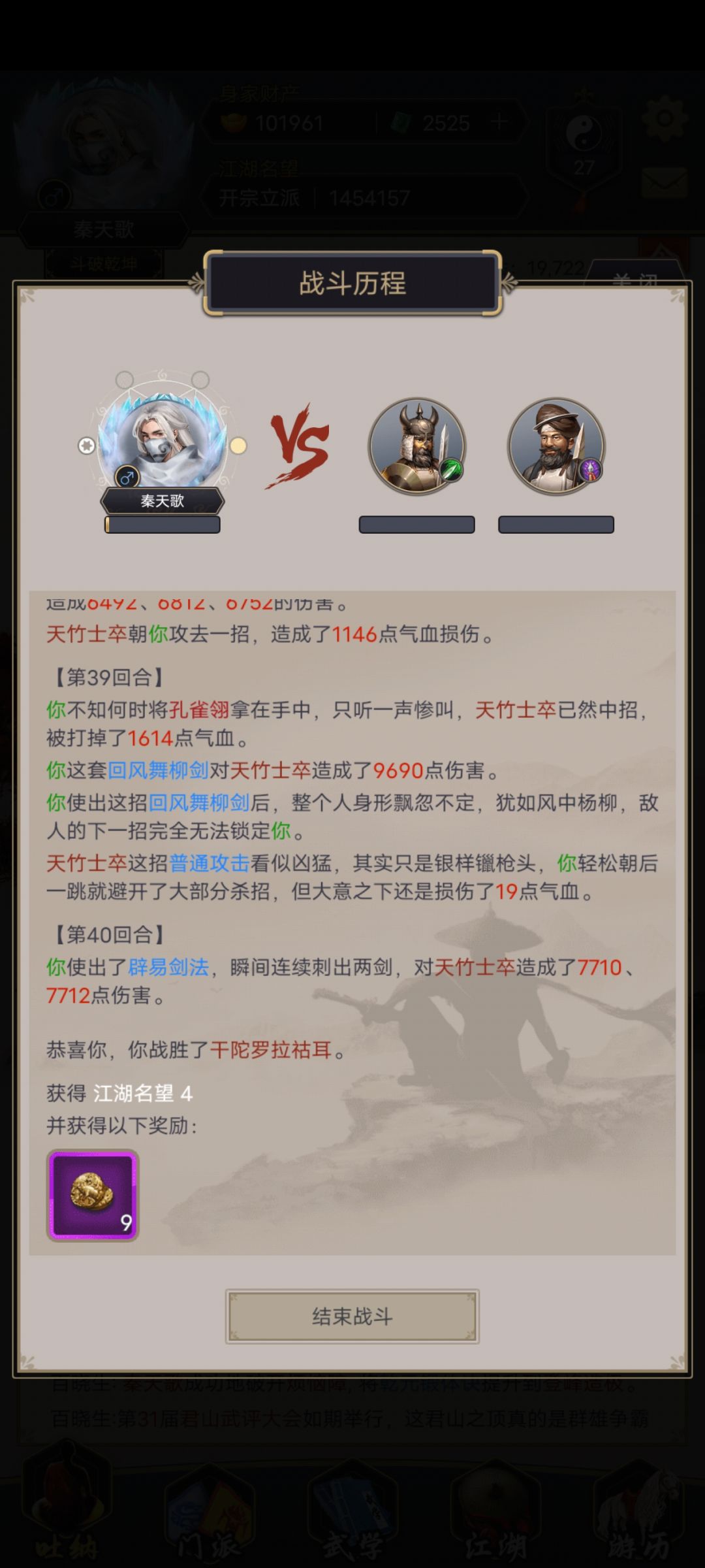剑过干陀纳国 2
