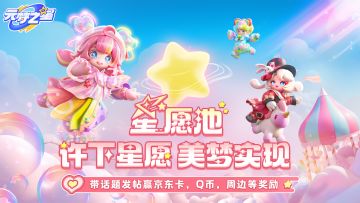 (已开奖)【有奖征集】星愿池丨甜蜜“星”愿，美梦实现！