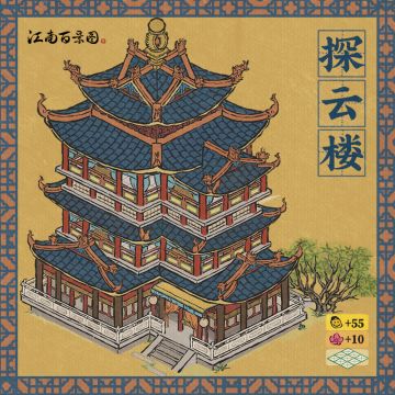 【江南宝藏】新建筑预告——探云楼