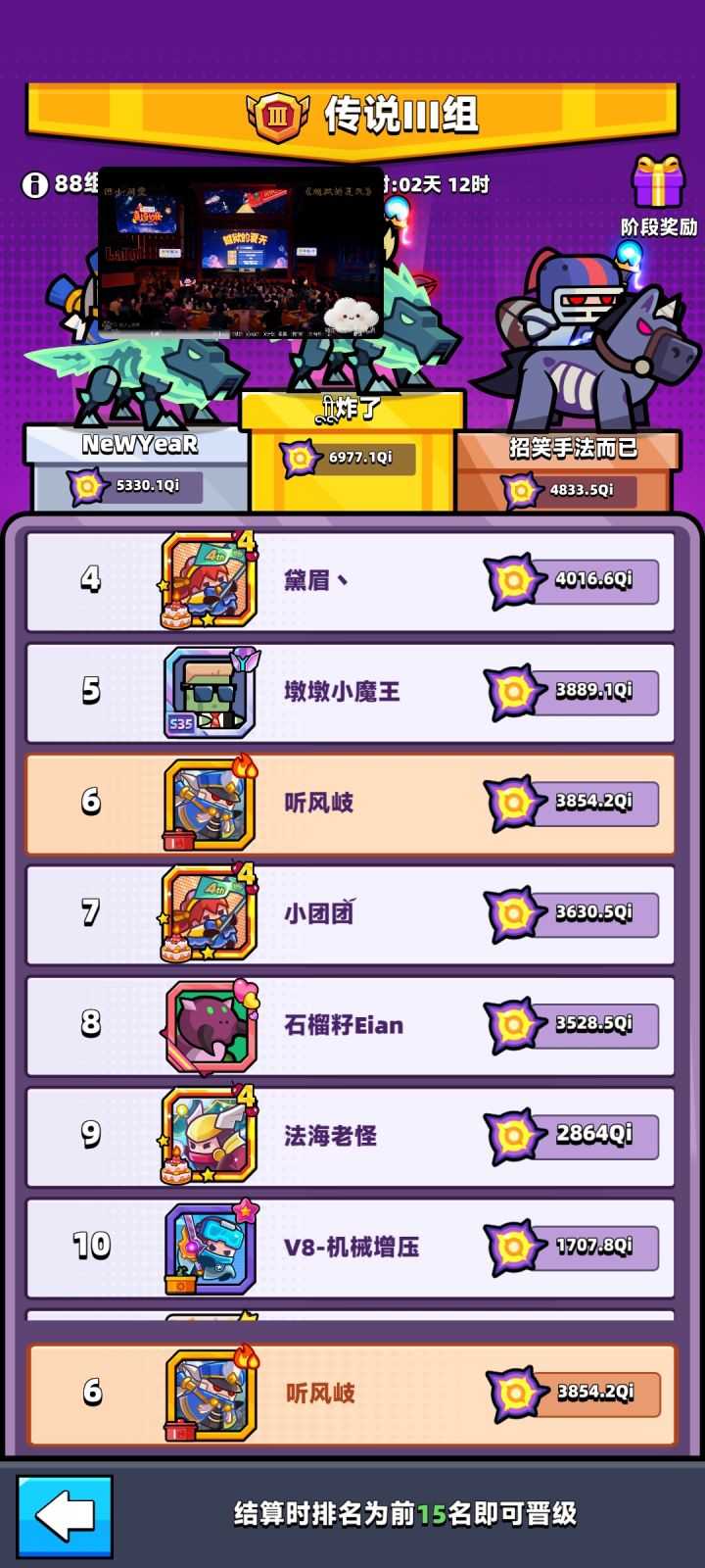 第二次勇闯王者组截图