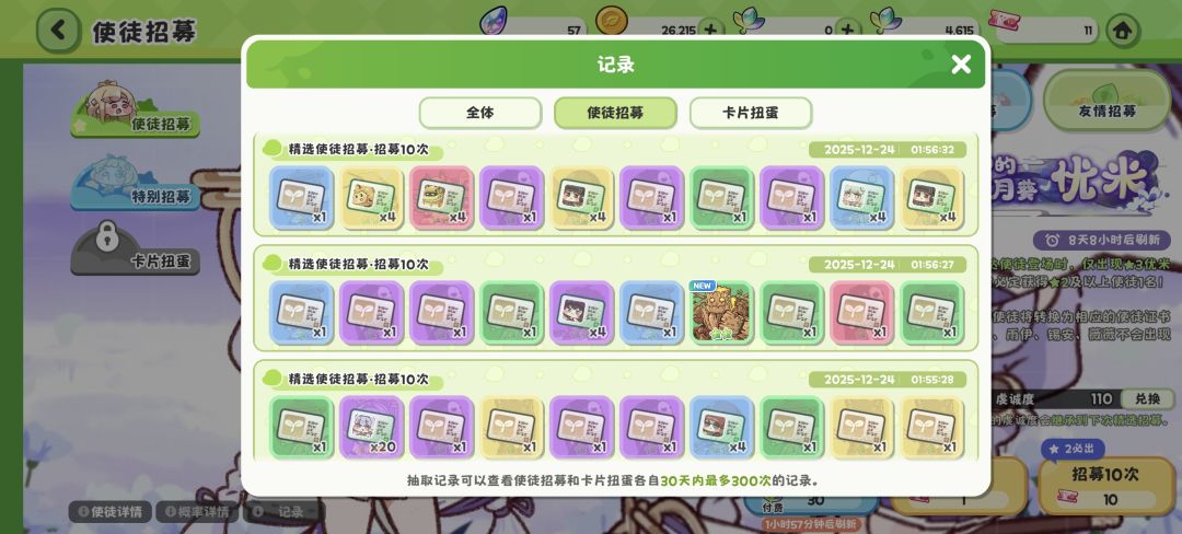 110抽优米五星了,这游戏真不错 6