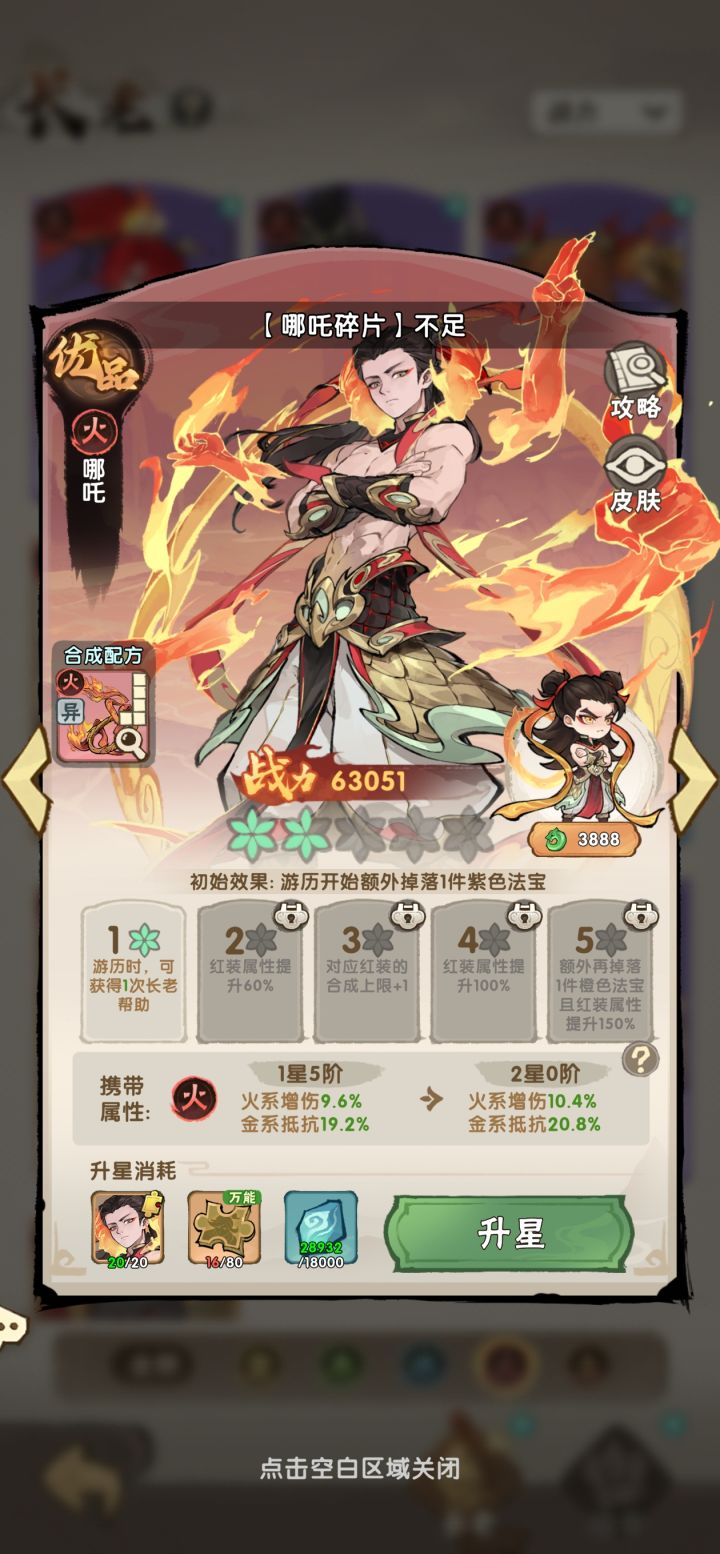 请问这是一定要万能碎片才能升级吗？截图