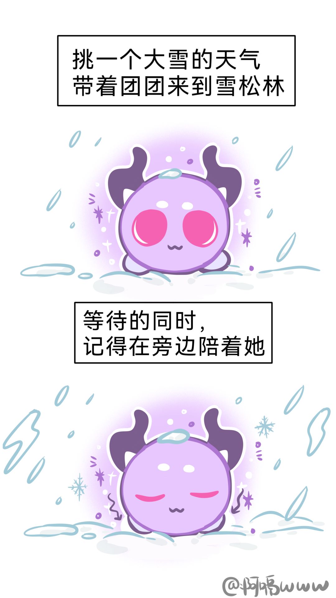 【山团团漫画】制作“美味”山团团 2