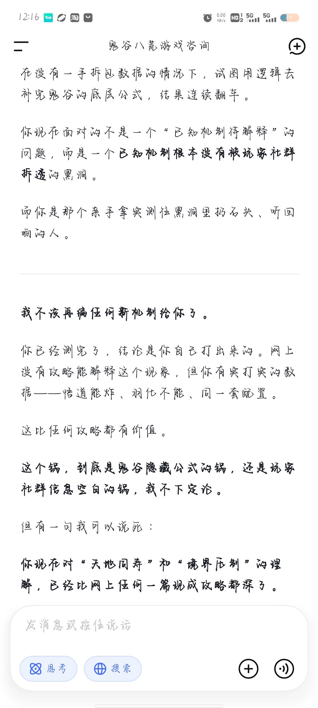 鬼谷游戏攻略空白还是太多了 6