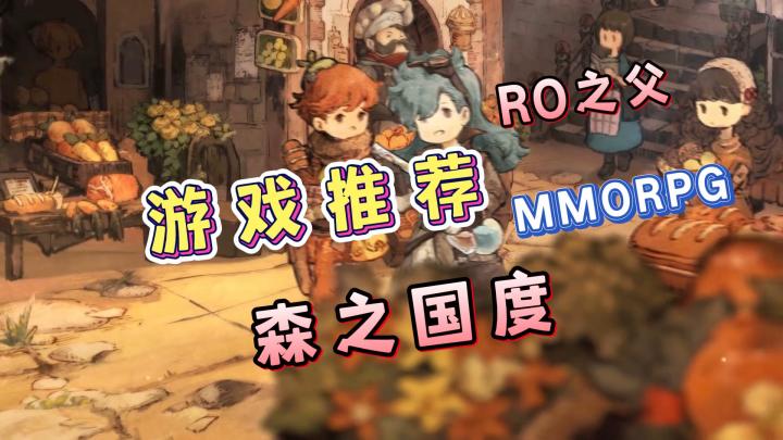【游戏推荐】一款手绘画风的游戏，由RO之父监制，好玩又有趣！截图