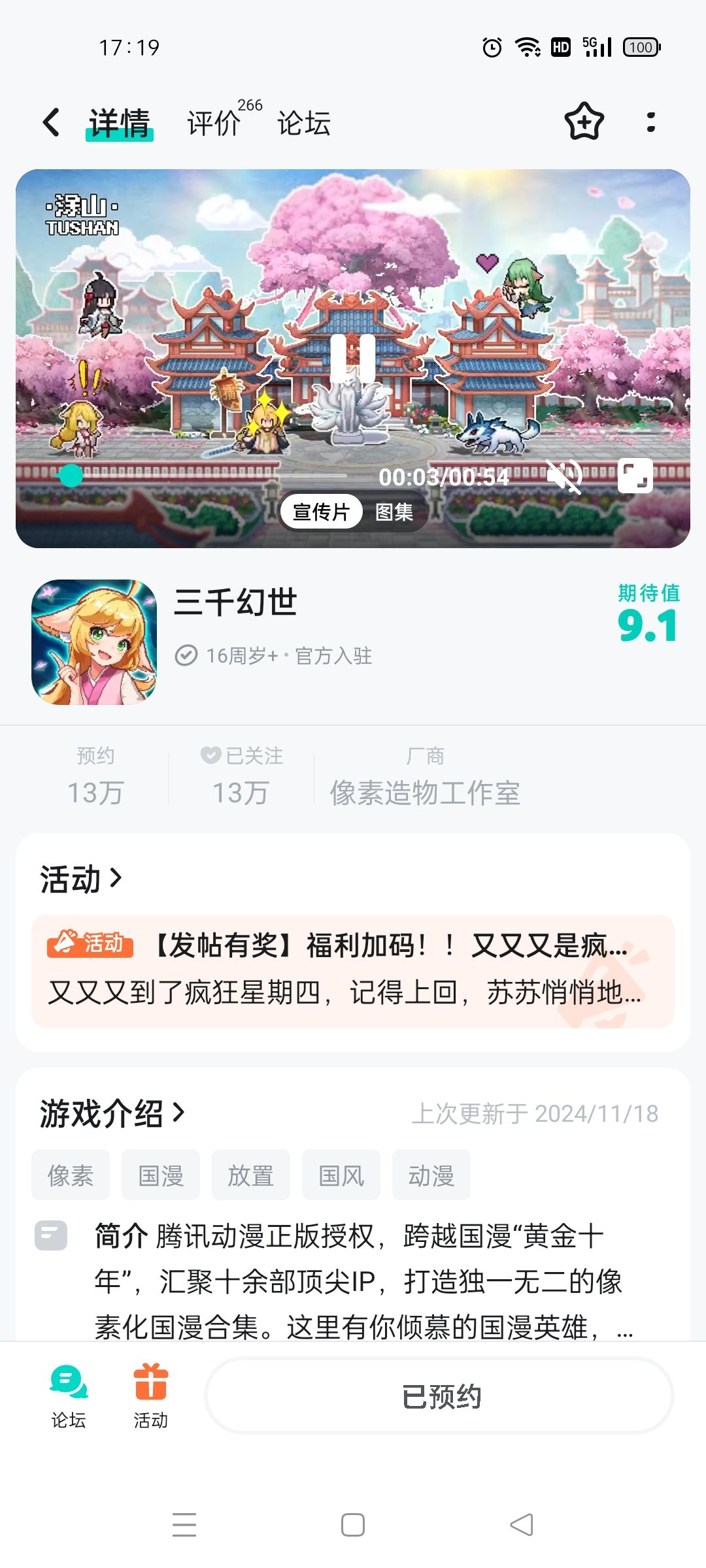 感兴趣国漫Ip–凡人修仙传截图