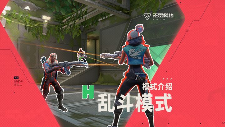 【乱斗模式】介绍:纯粹刚枪的乐趣一秒get!截图