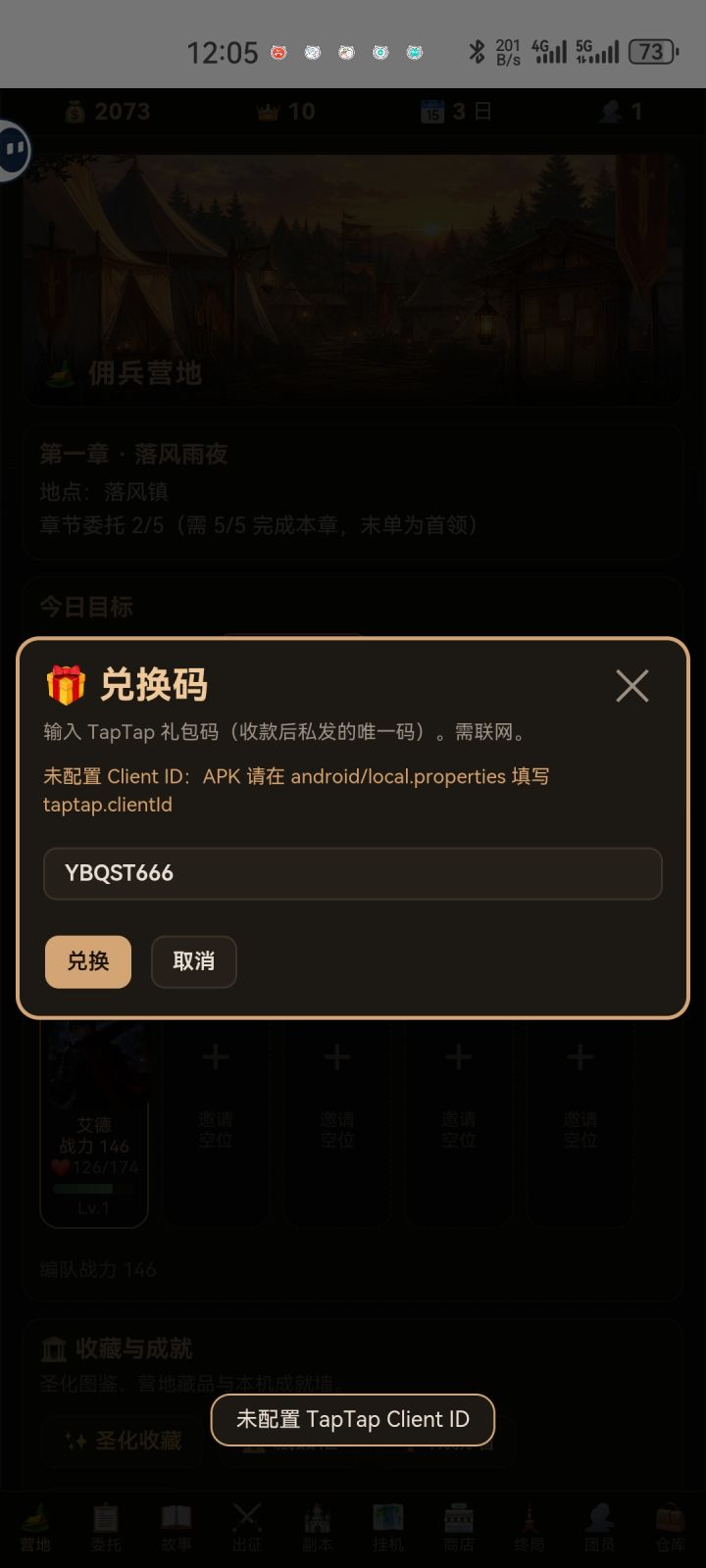 du兑换码问题截图