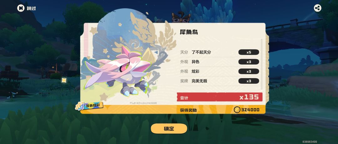 新鲜出炉的千兽异色炫彩 3