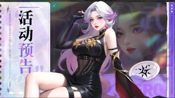 活动预告 | 【迷雾之地】玩法限时开启！