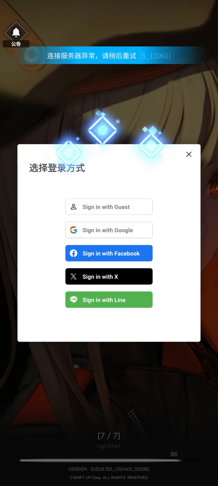 求助，连接服务器异常怎么解决截图
