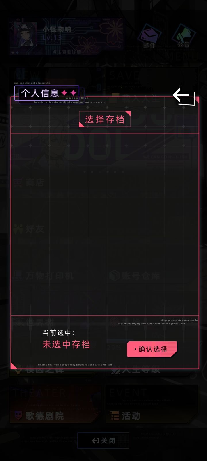 一个存档只能收藏一个角色吗?截图