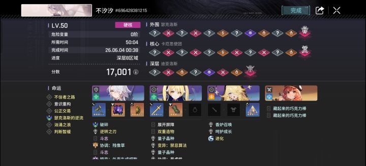 出击硬核模式还挺难截图