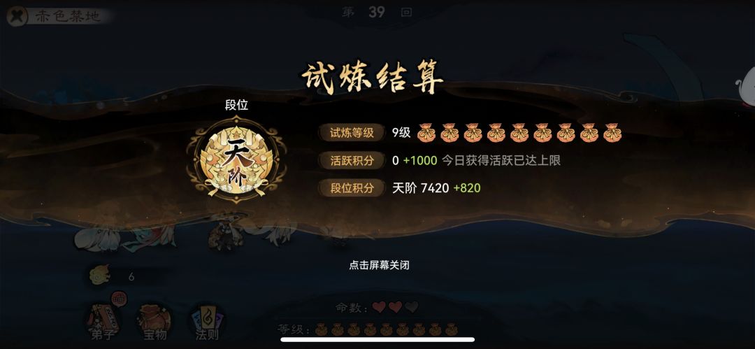 血色试炼通关攻略 3