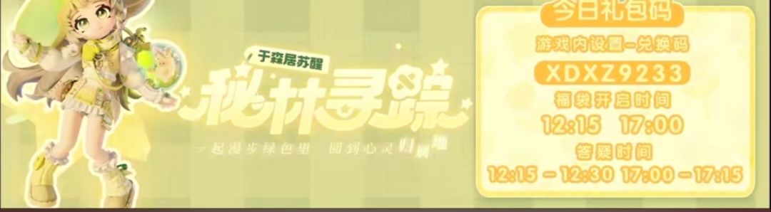 9.20溜溜木萤石位置及今日兑换码 2