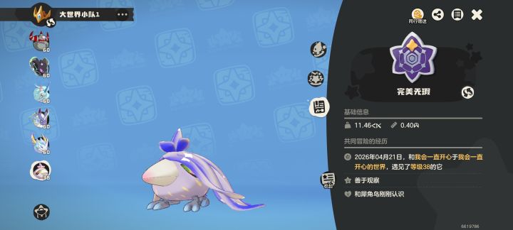 在今天抓的这个异色是我最难忘的一天截图