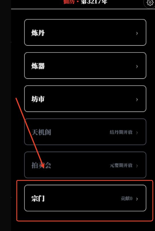 宗门功能预告 2