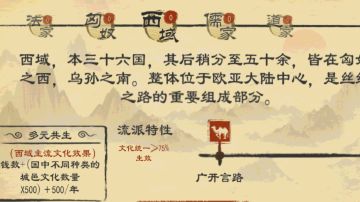 （攻略）西域政策一览+点评