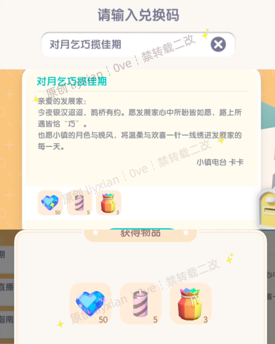 【心动小镇】50个月光水晶 记得领取哦! 2