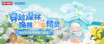 岛务组爆料 | 全新小游戏上线即将！PUCKY冰荷登陆云鲸岛