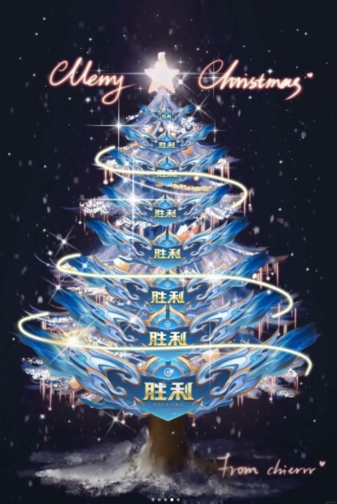 来自峡谷的圣诞树,祝各位召唤师们圣诞快乐 2