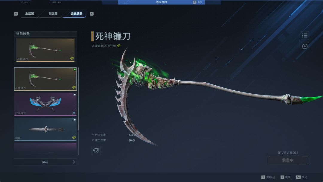 终于出了死神镰刀 2