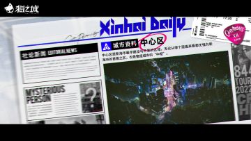 新海速递丨「新海市地标介绍——中心区」（已开奖）